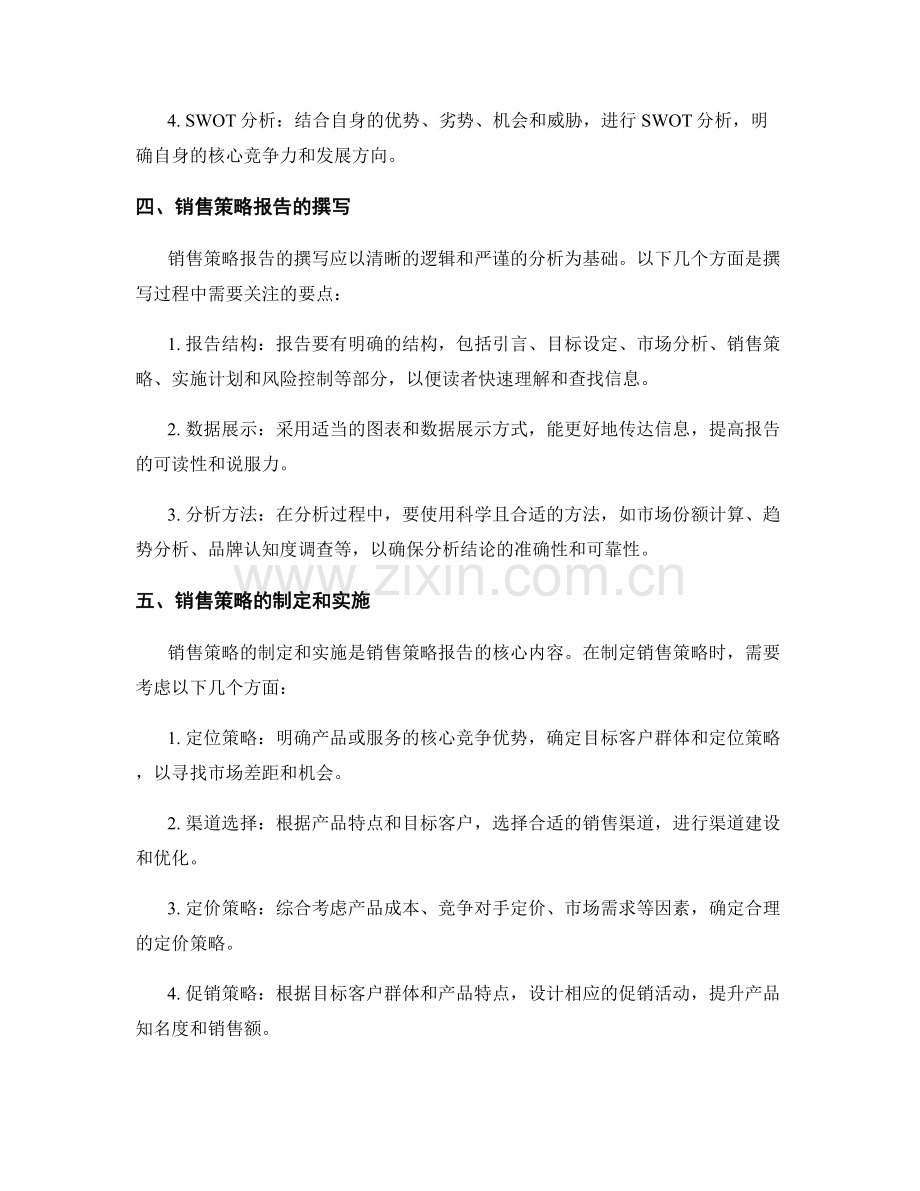 销售策略报告的撰写和市场份额分析.docx_第2页