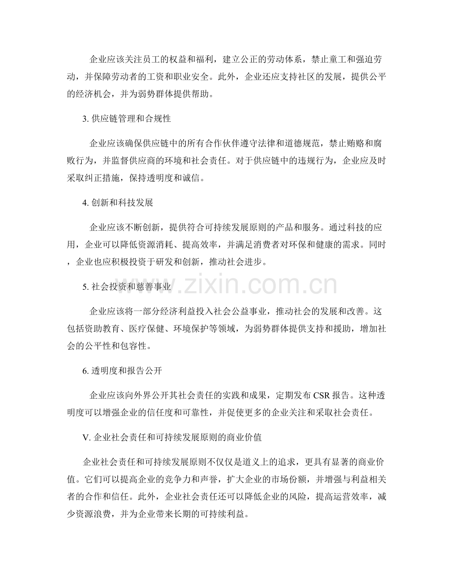 报告中的企业社会责任和可持续发展原则.docx_第2页