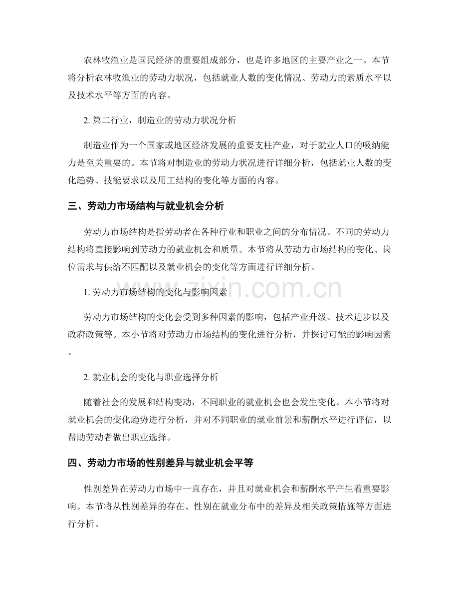 劳动力市场报告：就业趋势与劳动力状况分析.docx_第2页