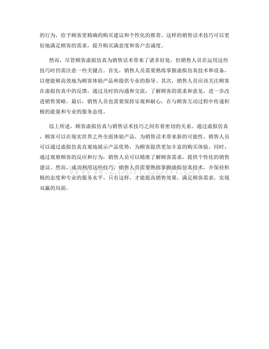 顾客虚拟仿真与销售话术技巧.docx_第2页