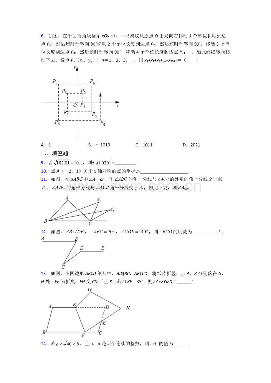 人教版七年级下册数学期中模拟试卷及答案完整(2).doc_第2页