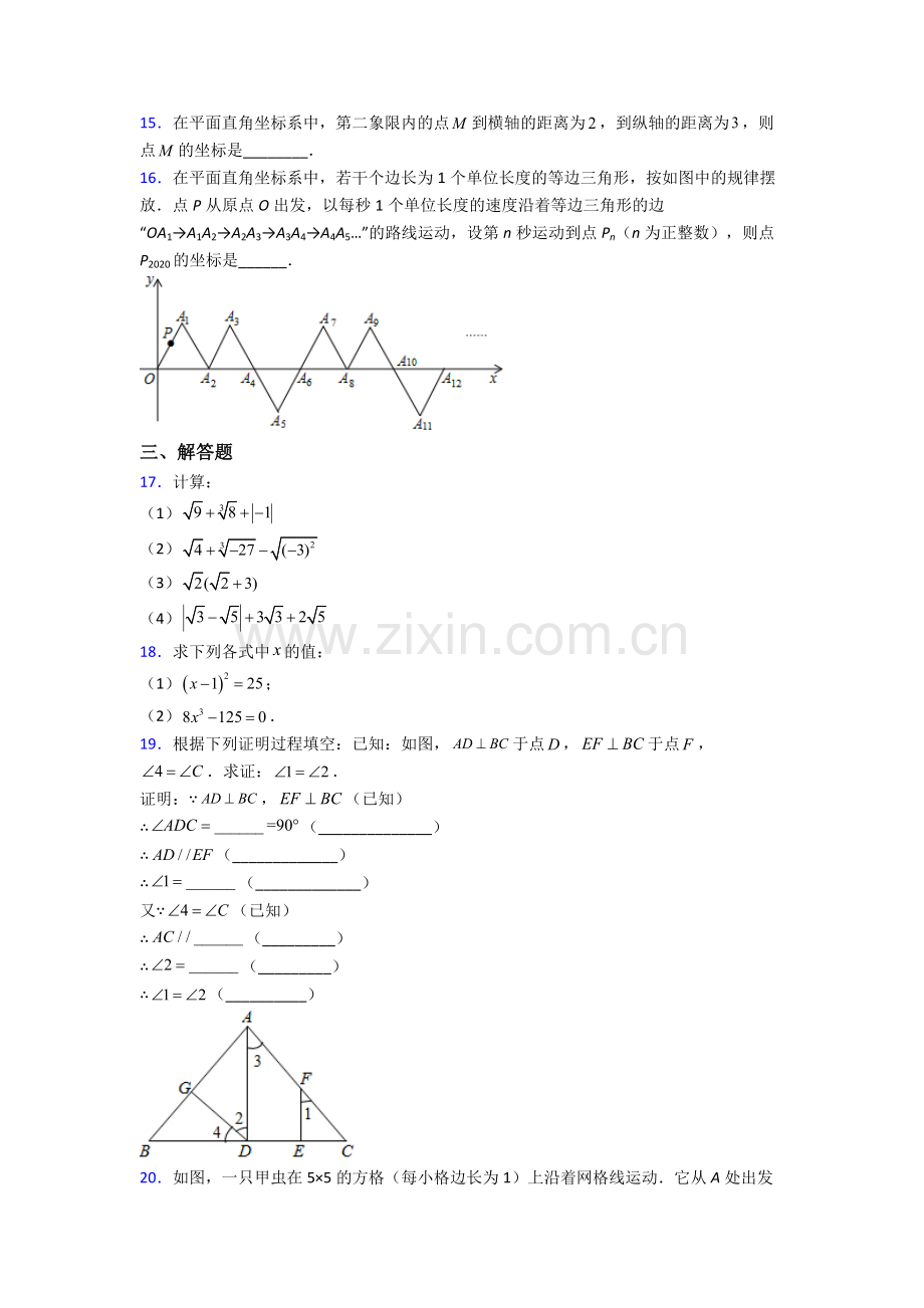 人教版七年级下册数学期中模拟试卷及答案完整(2).doc_第3页