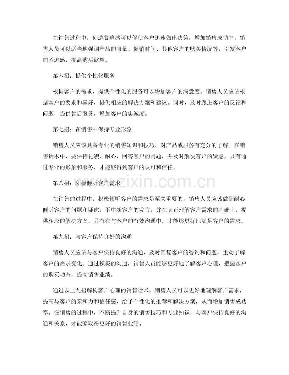 九招解构客户心理的销售话术.docx_第2页