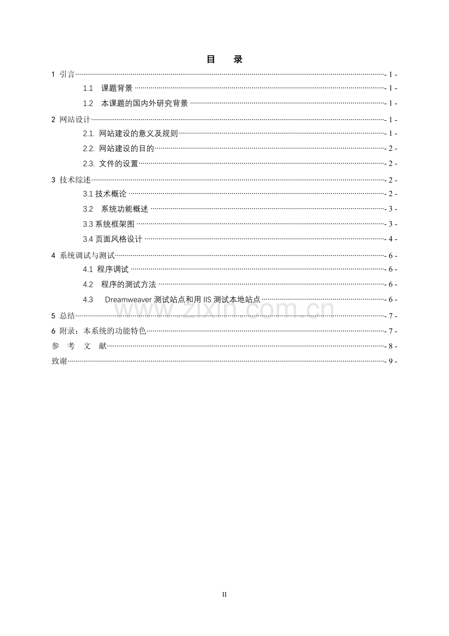 服装网站的设计与实现-毕业论文.doc_第3页