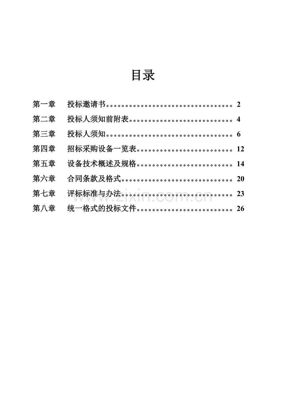 制药设备采购招标文件(样本).doc_第2页