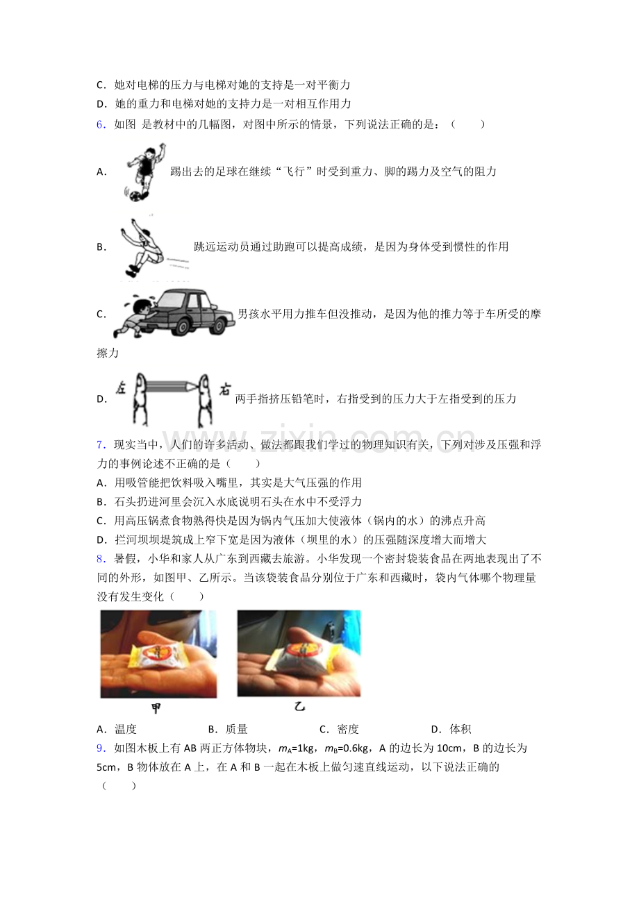 人教版八年级下学期物理期中试卷及答案全.doc_第2页