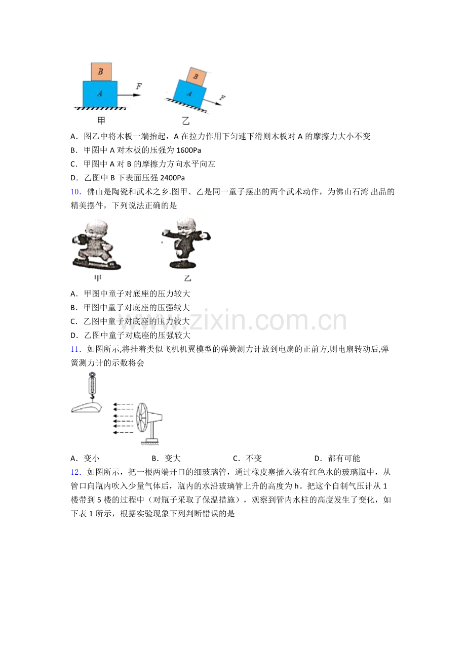 人教版八年级下学期物理期中试卷及答案全.doc_第3页