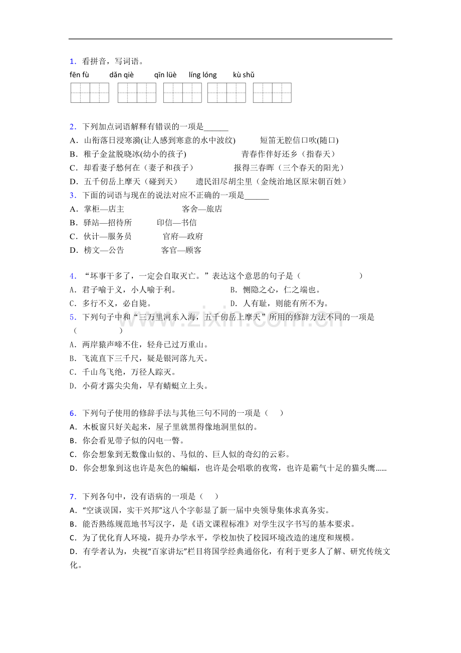 【语文】河北省石家庄市维明路小学小学五年级上册期末试卷(含答案).doc_第1页