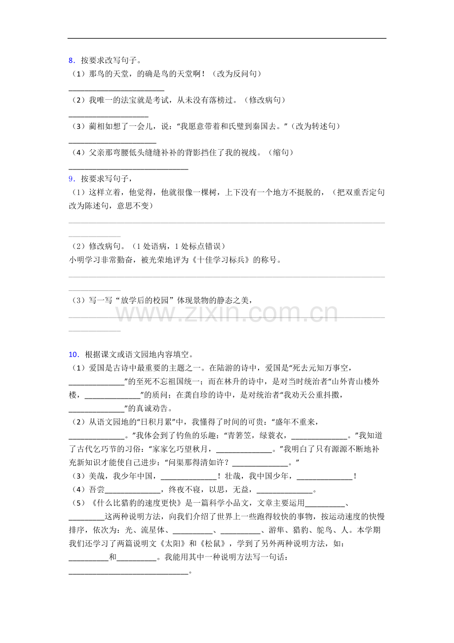 【语文】河北省石家庄市维明路小学小学五年级上册期末试卷(含答案).doc_第2页