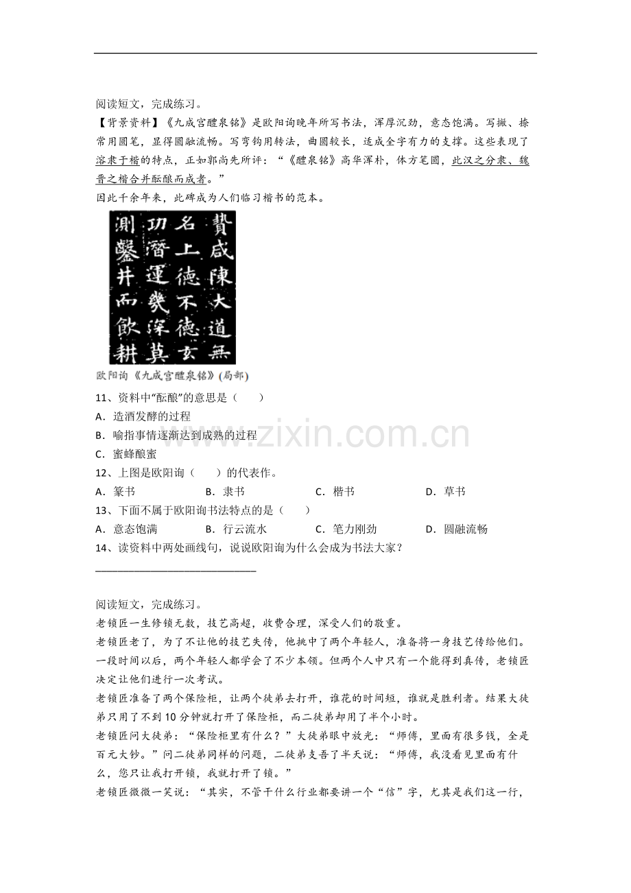 【语文】河北省石家庄市维明路小学小学五年级上册期末试卷(含答案).doc_第3页