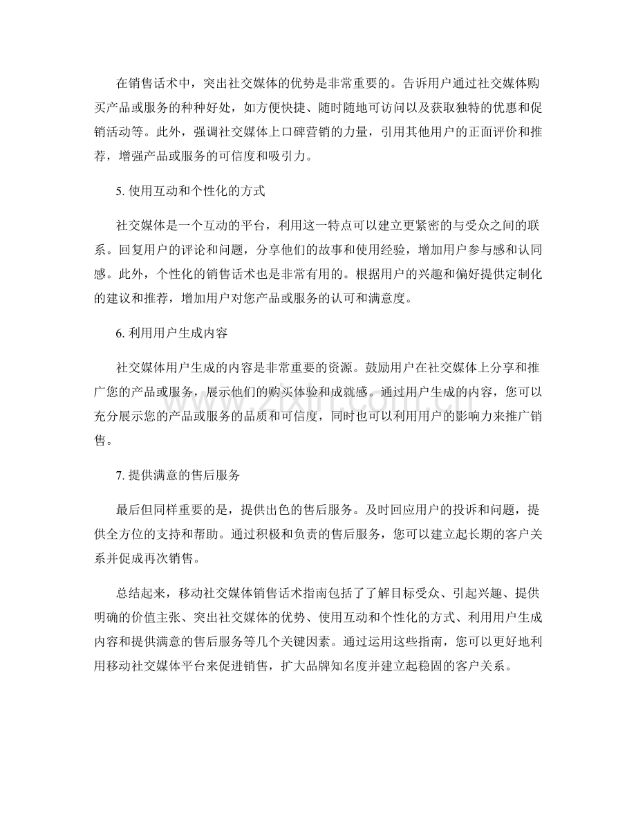 移动社交媒体销售话术指南.docx_第2页