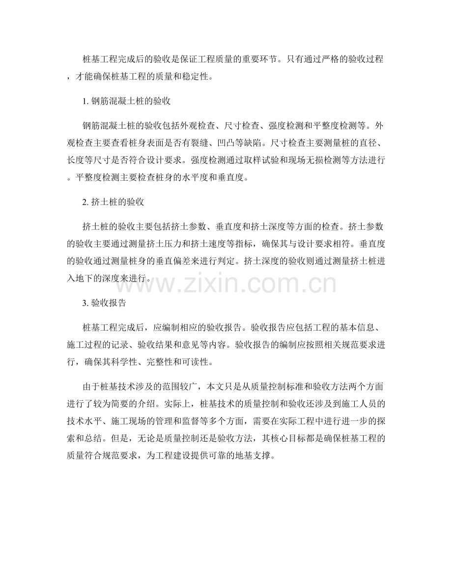 桩基技术交底的质量控制标准与验收方法论.docx_第2页