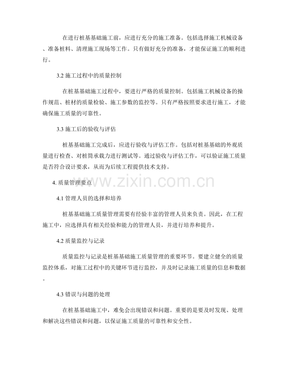 桩基基础设计与施工质量管理要点梳理阐述分享.docx_第2页