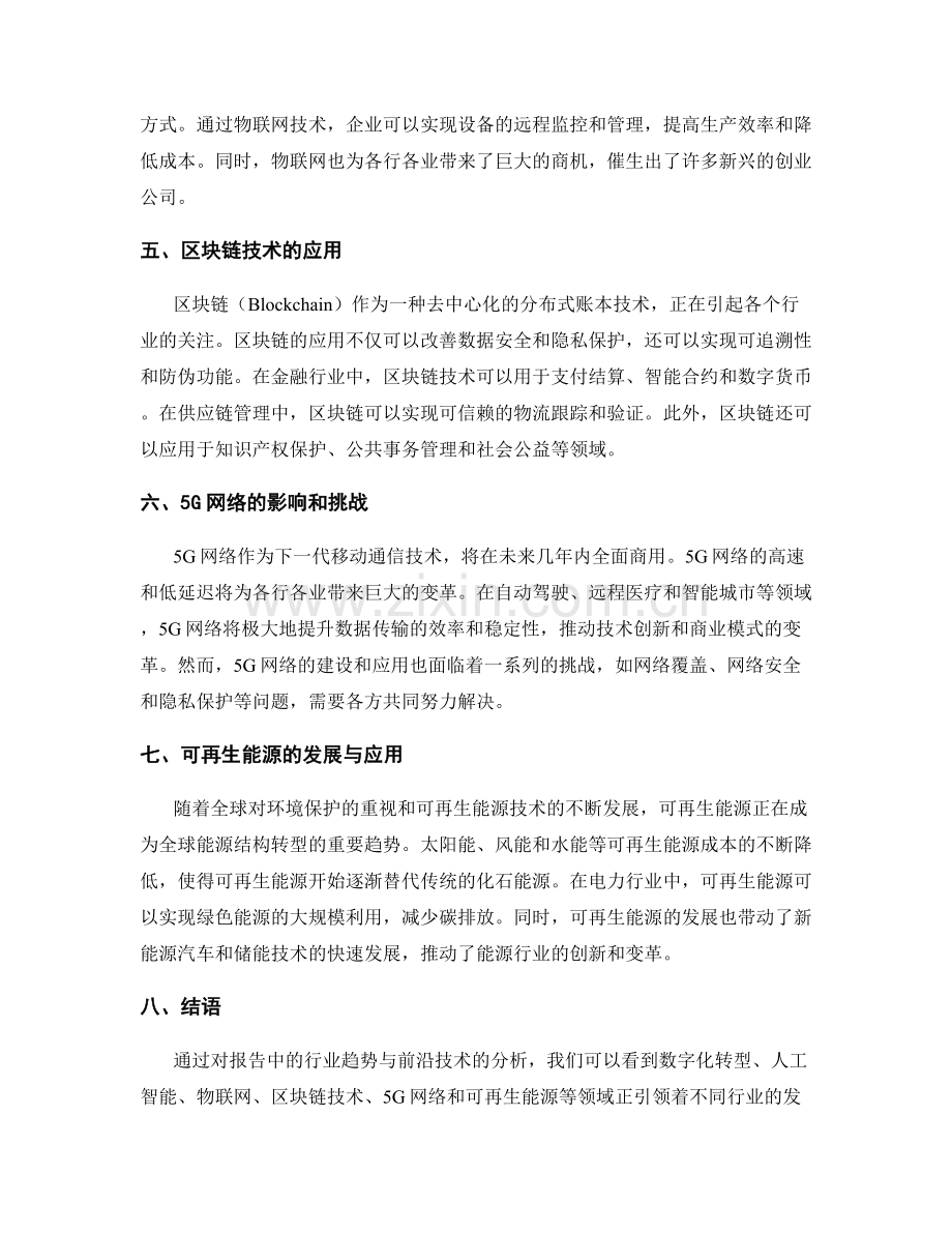 报告中的行业趋势与前沿技术分析.docx_第2页