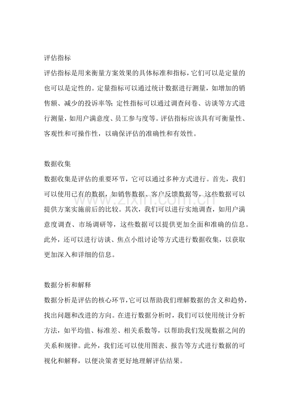 方案的有效性评估包括.docx_第2页