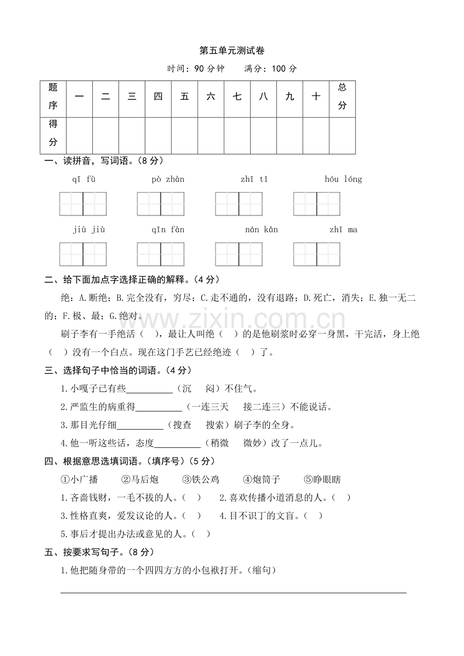 2020部编人教小学五年级下册语文：第五单元测试卷(word版有答案).docx_第1页