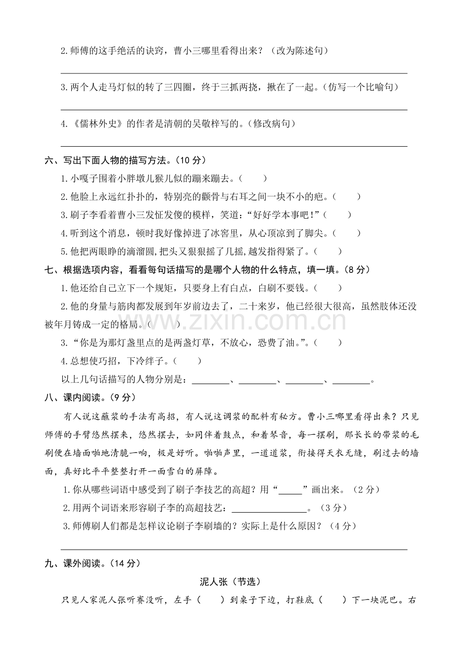 2020部编人教小学五年级下册语文：第五单元测试卷(word版有答案).docx_第2页