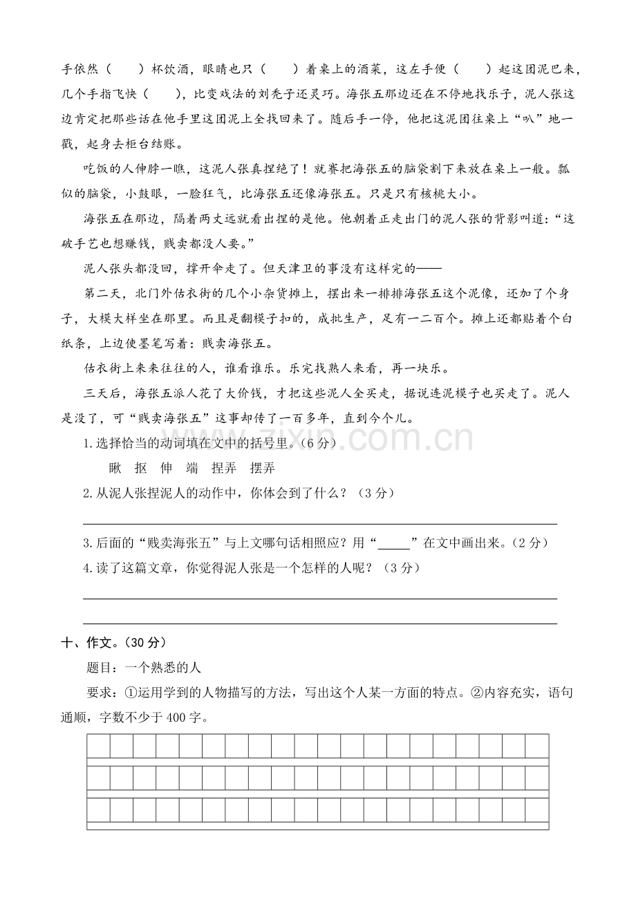 2020部编人教小学五年级下册语文：第五单元测试卷(word版有答案).docx_第3页