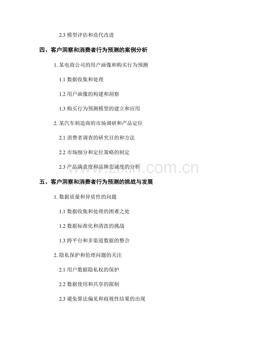 报告中的客户洞察和消费者行为预测.docx_第2页