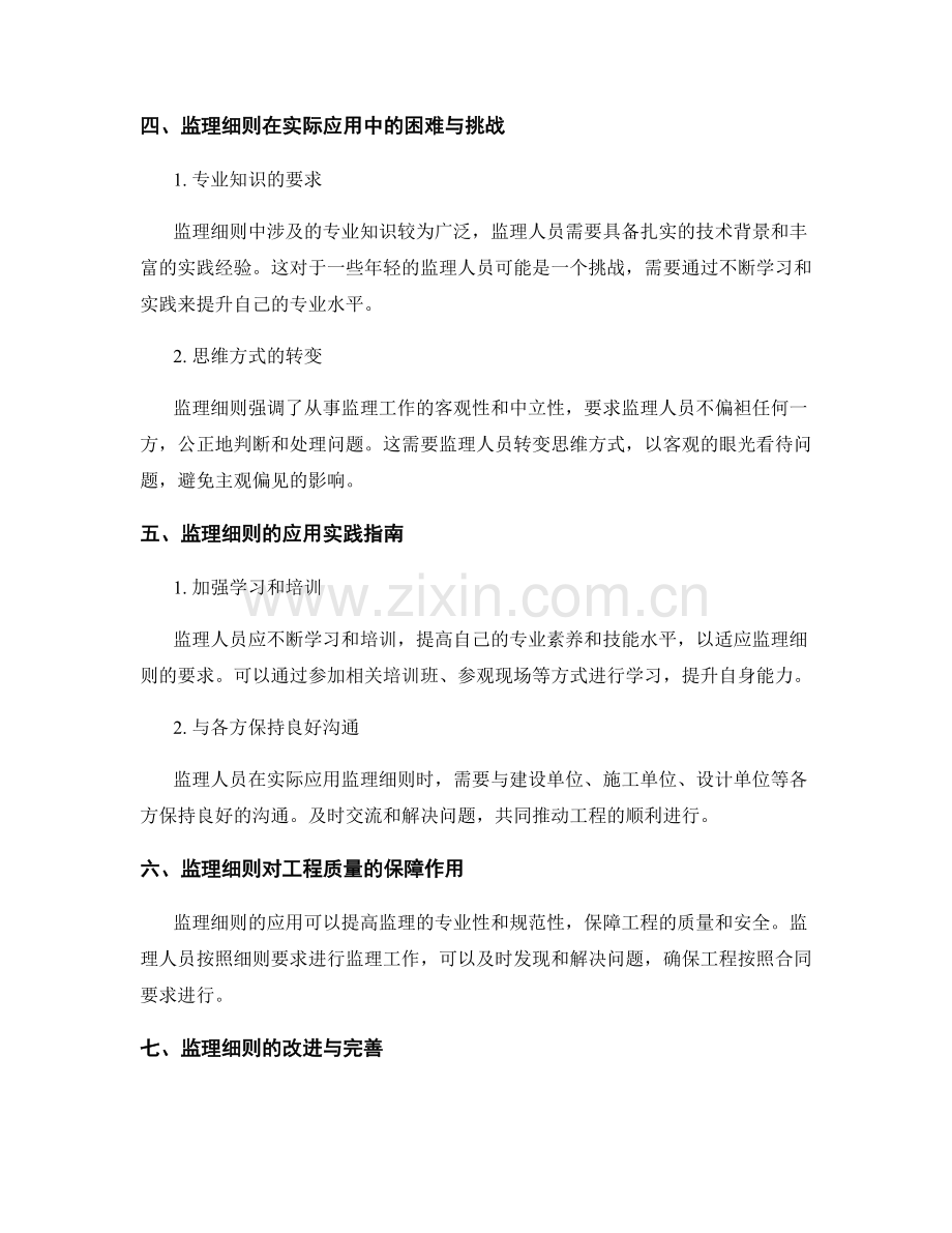 监理细则的详细解读与实际应用指南.docx_第2页