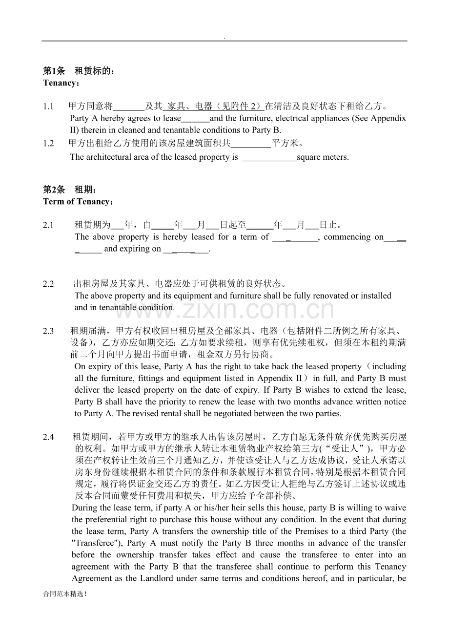 中英文对照租房协议.doc_第2页