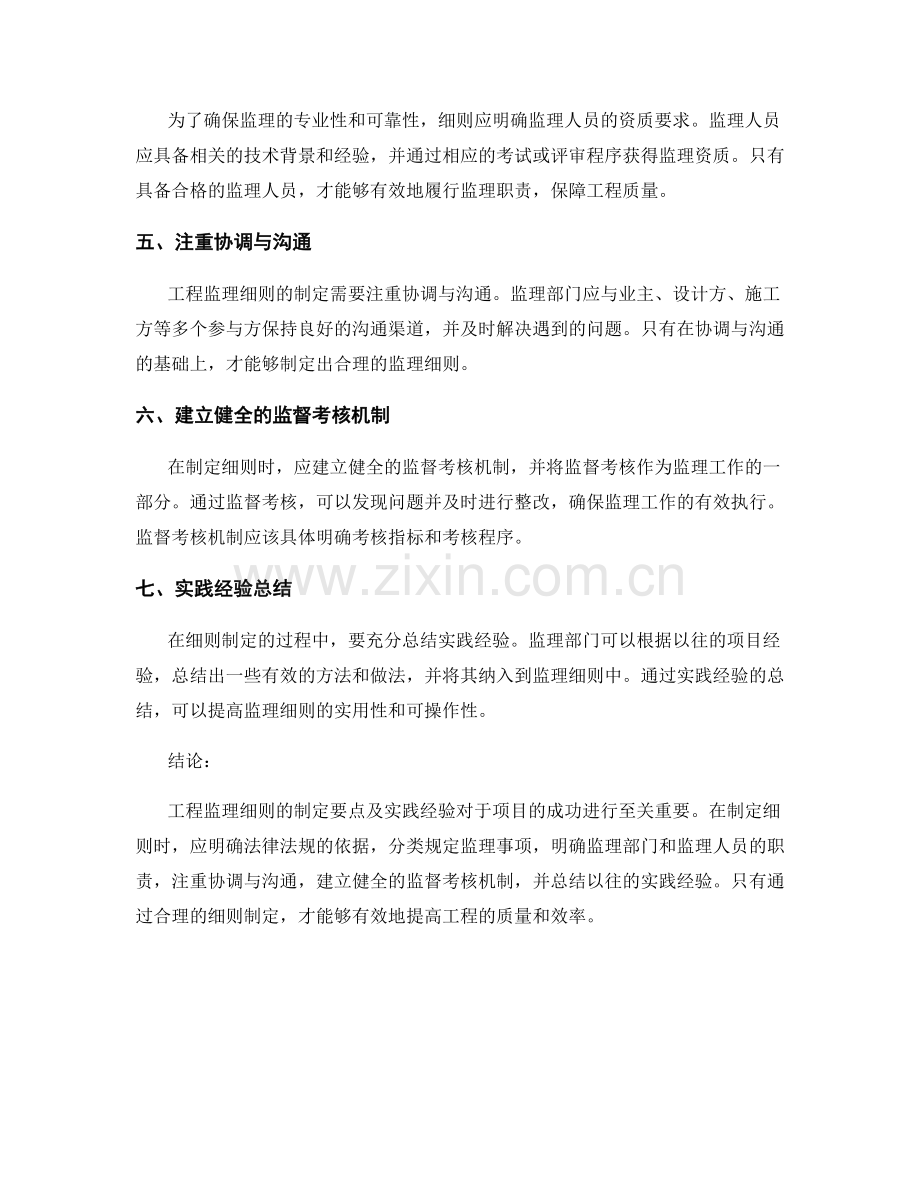 工程监理细则的制定要点及实践经验.docx_第2页