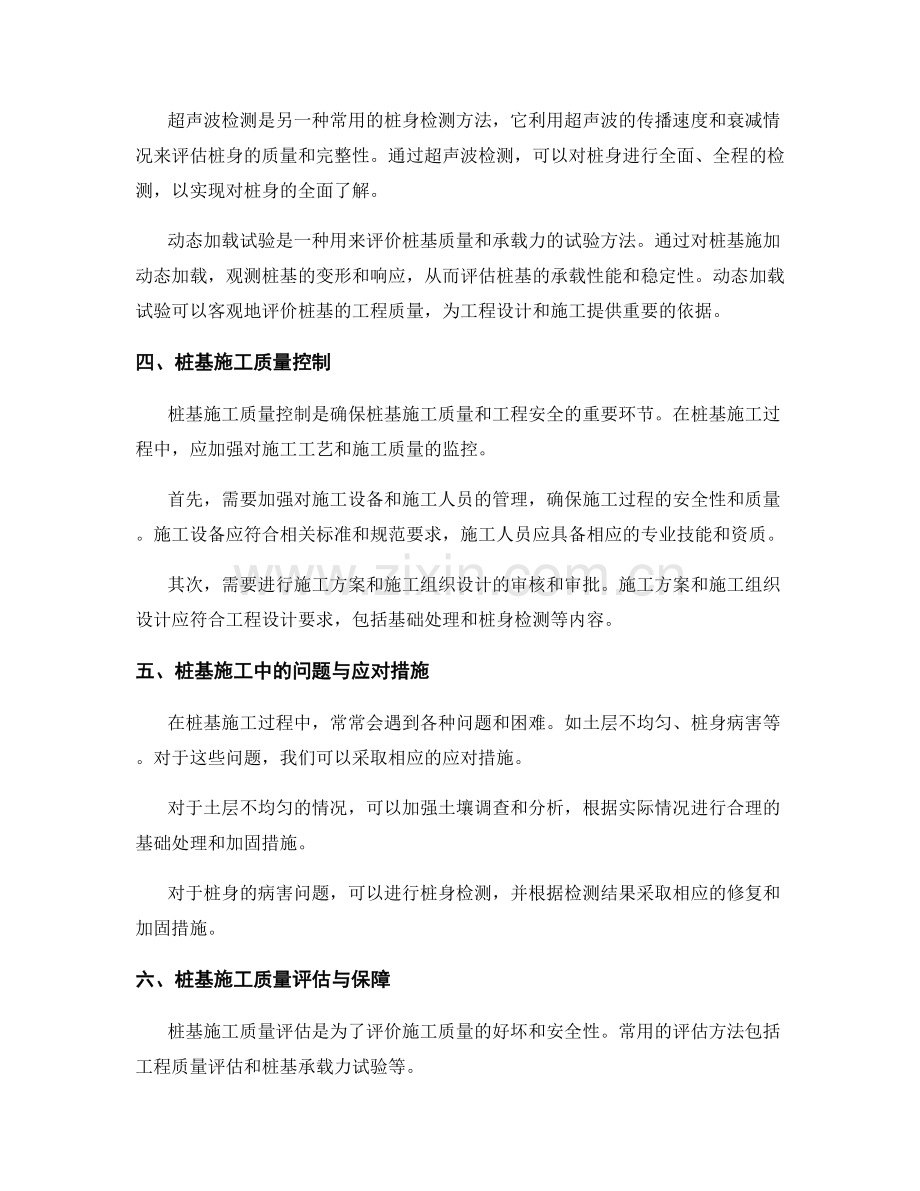 桩基技术交底之基础处理与桩身检测要点.docx_第2页