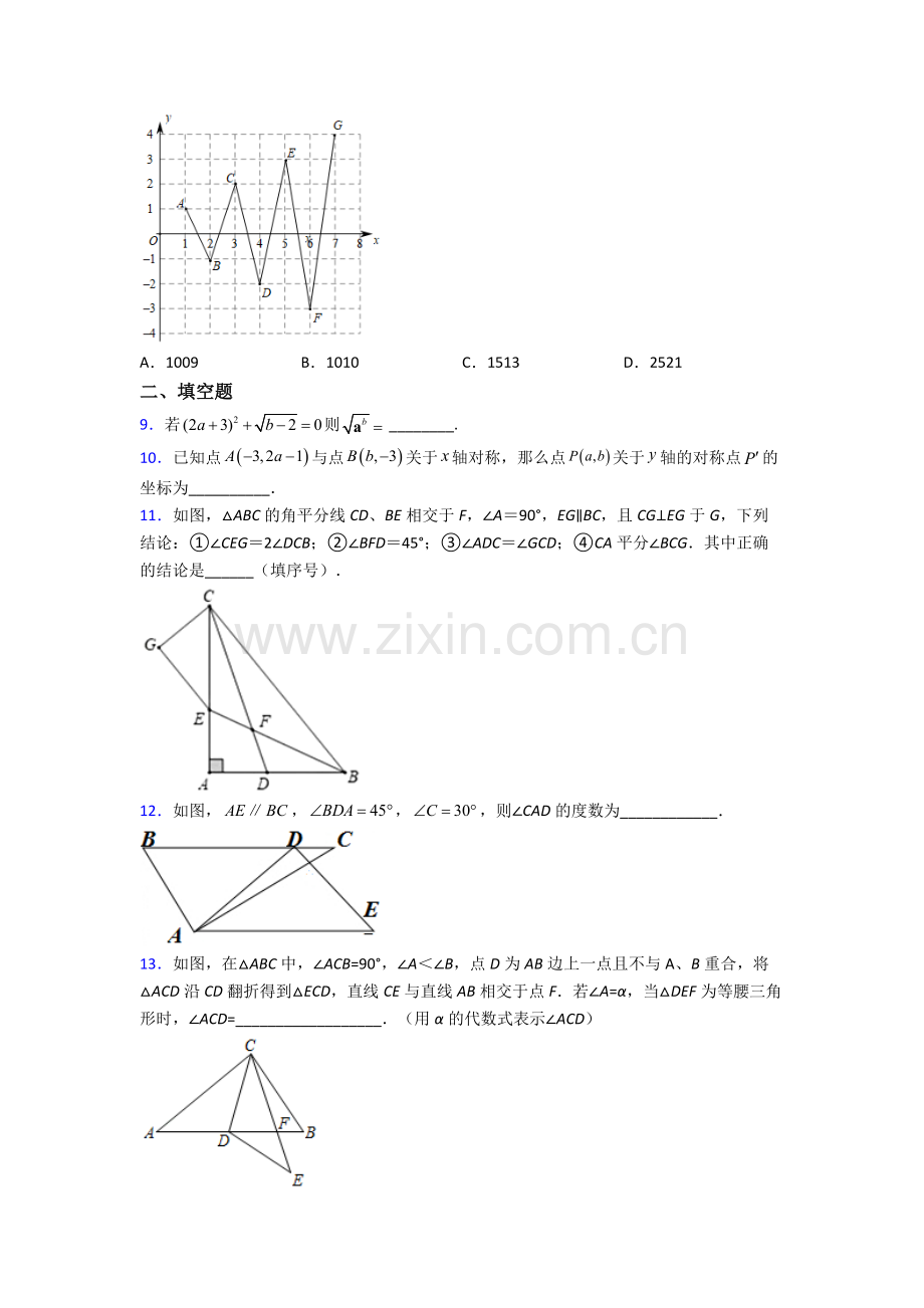 嘉兴市人教版七年级下册数学期末压轴难题试卷及答案.doc_第2页