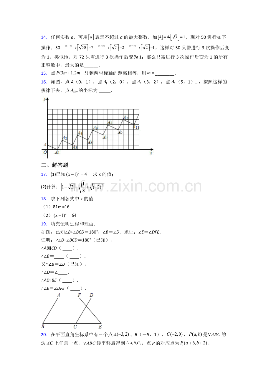 嘉兴市人教版七年级下册数学期末压轴难题试卷及答案.doc_第3页