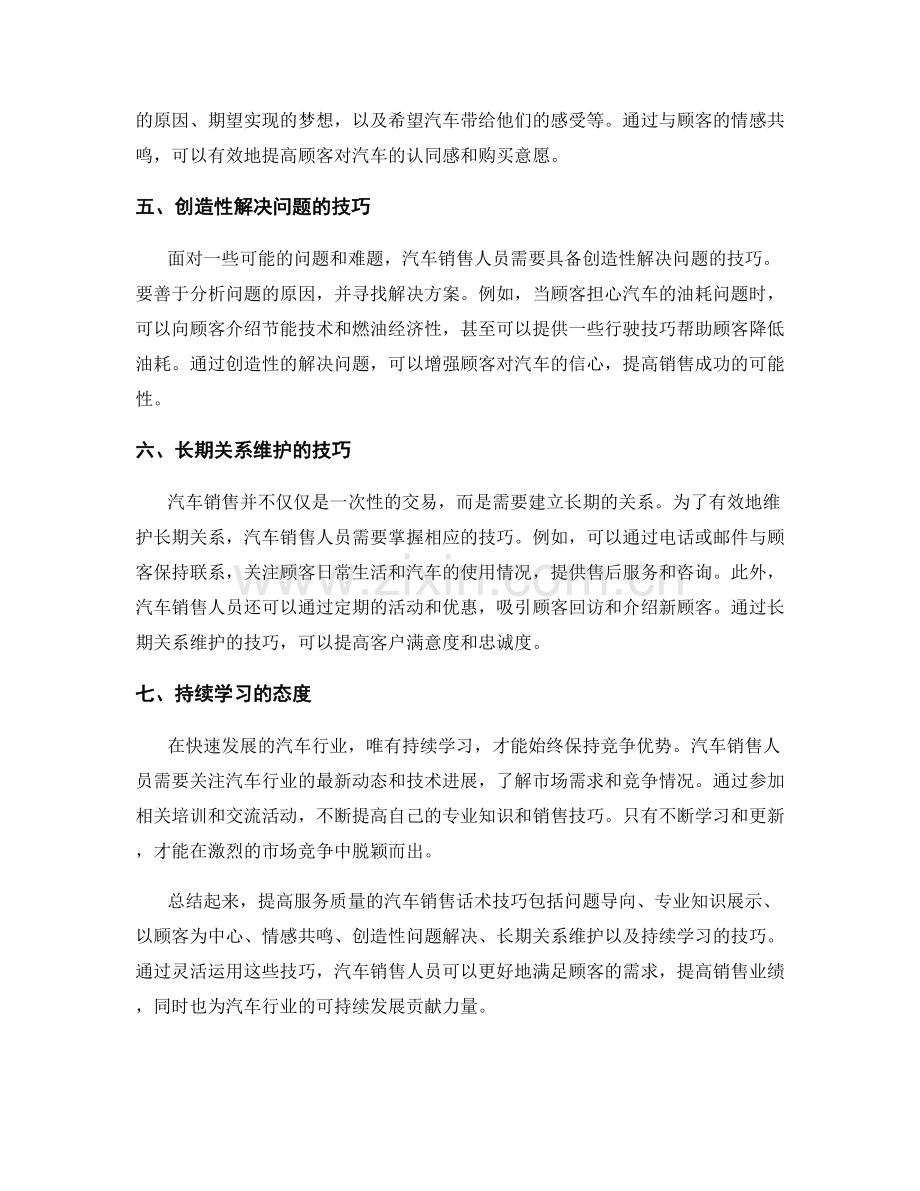 提高服务质量的汽车销售话术技巧.docx_第2页