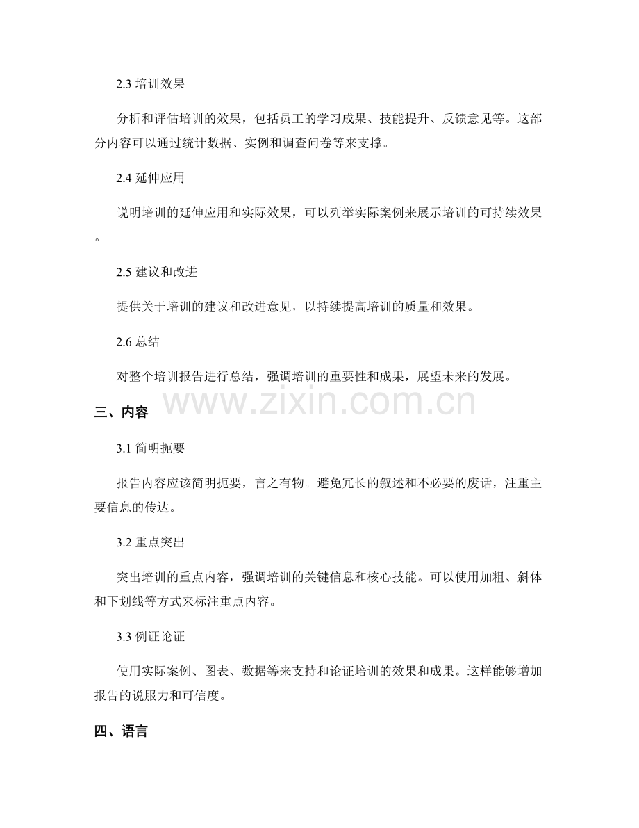 如何撰写有效的员工培训报告.docx_第2页