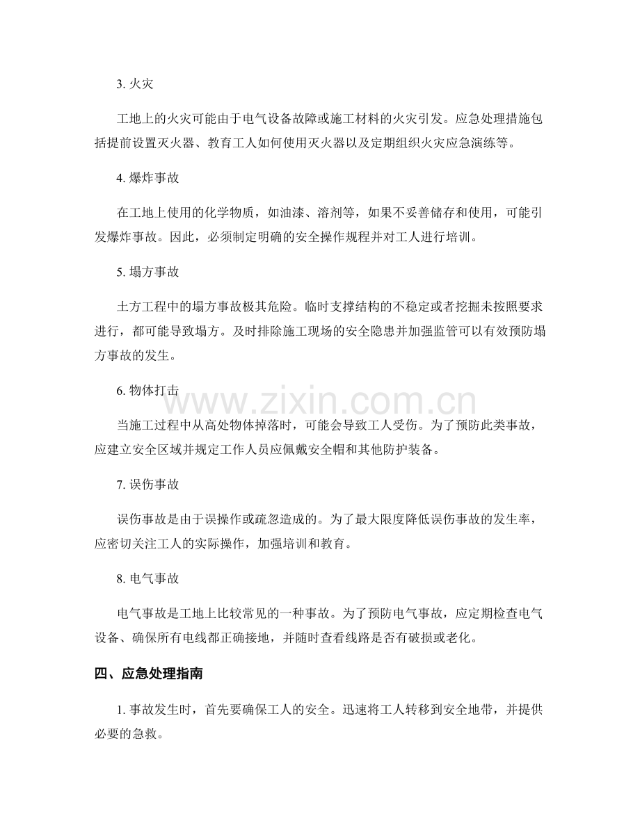 工地安全事故及应急处理指南.docx_第2页