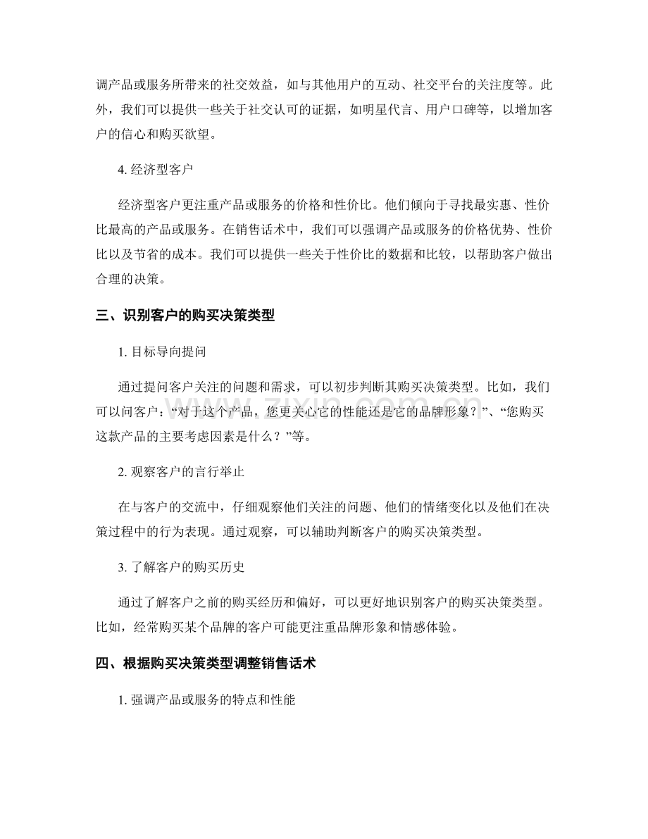 销售话术实战技巧：识别客户的购买决策类型.docx_第2页