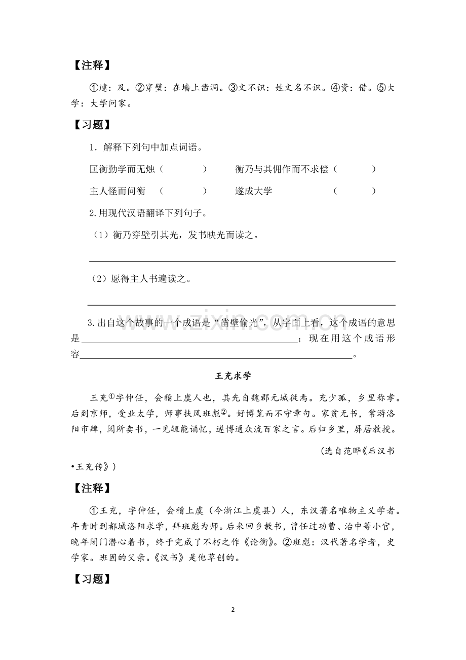 小升初文言文阅读.doc_第2页