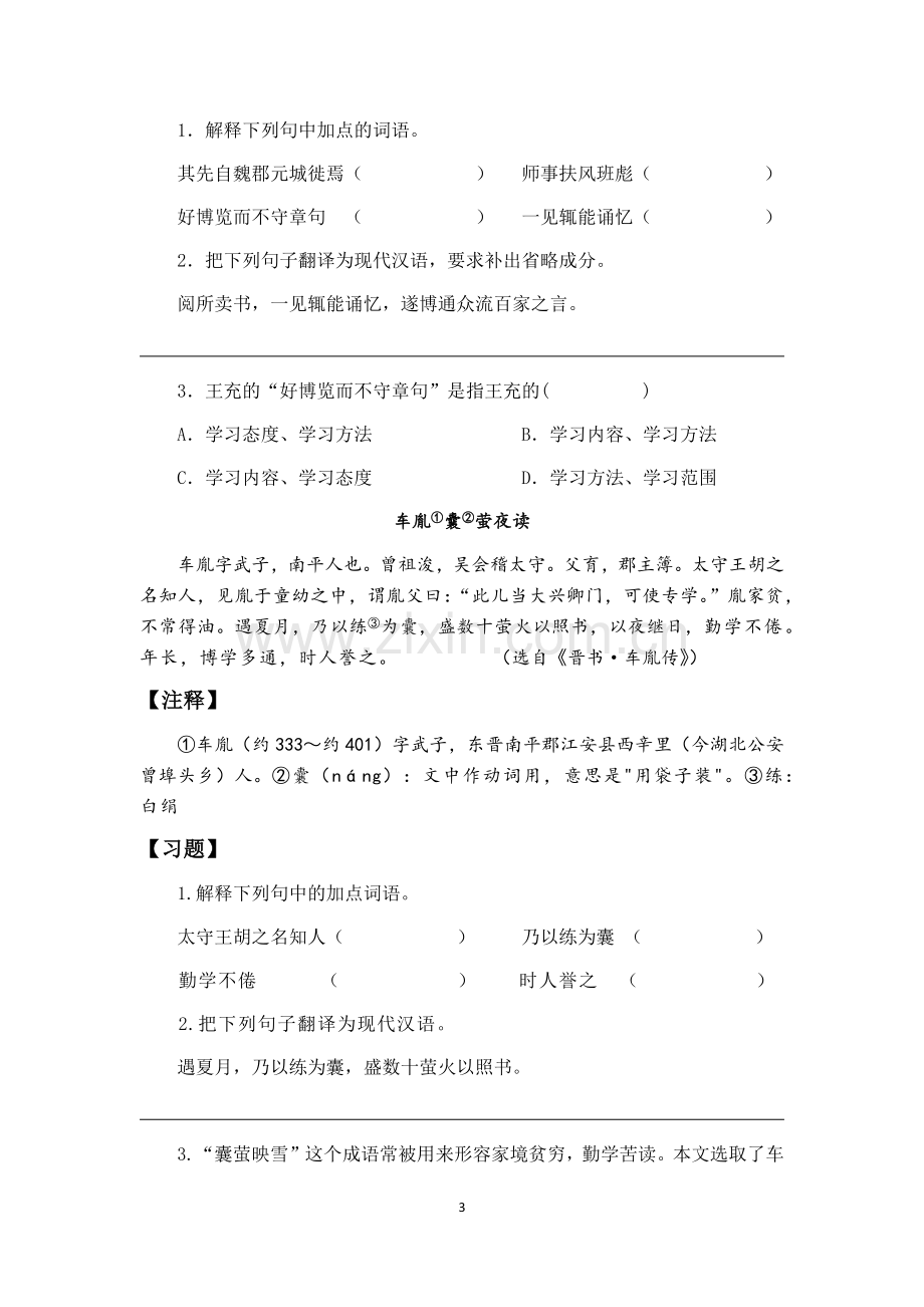 小升初文言文阅读.doc_第3页