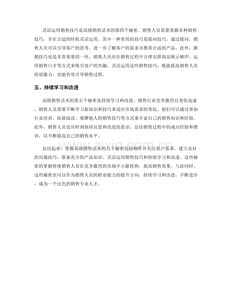 掌握高级销售话术的5个秘密.docx_第2页