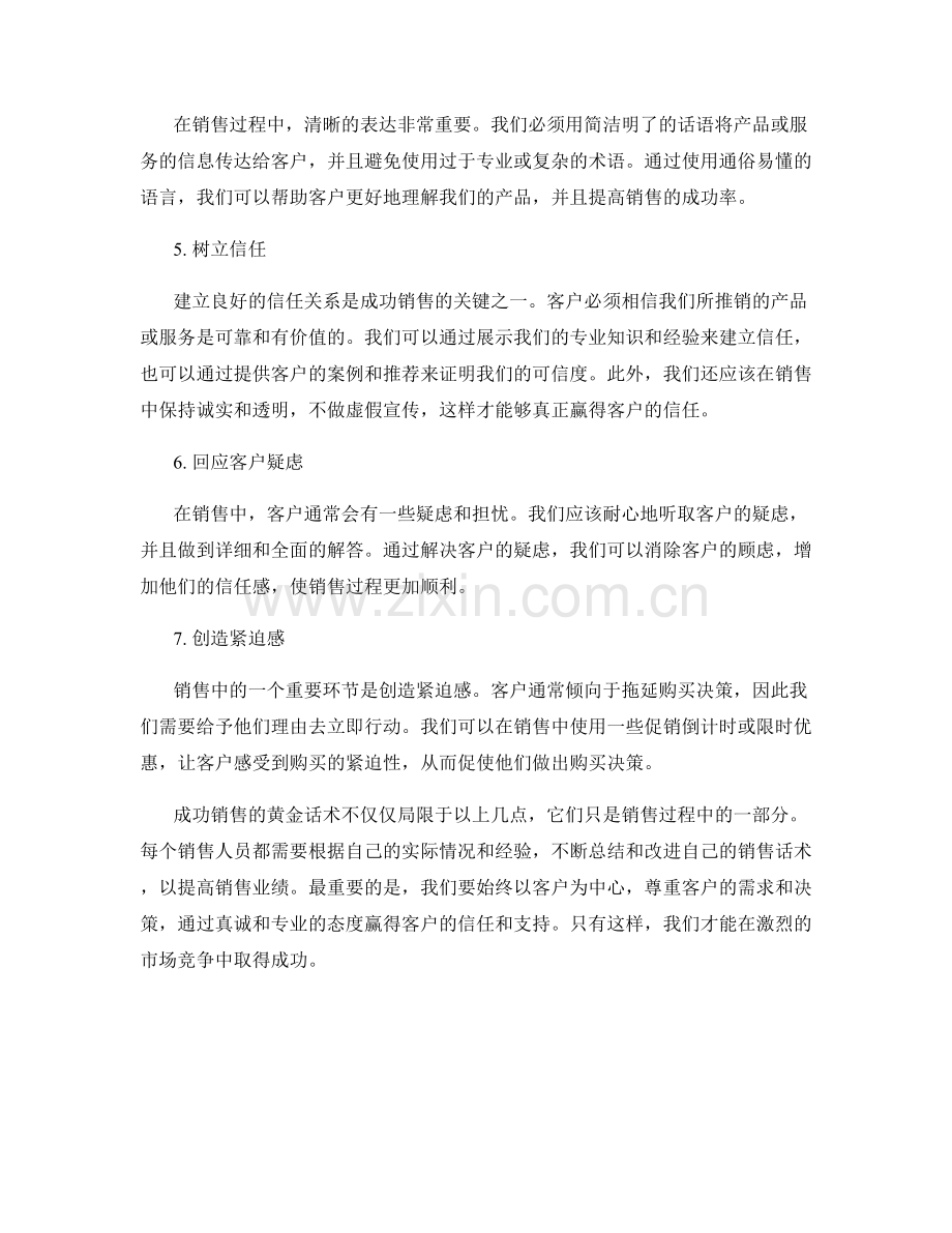 成功销售的黄金话术秘籍.docx_第2页