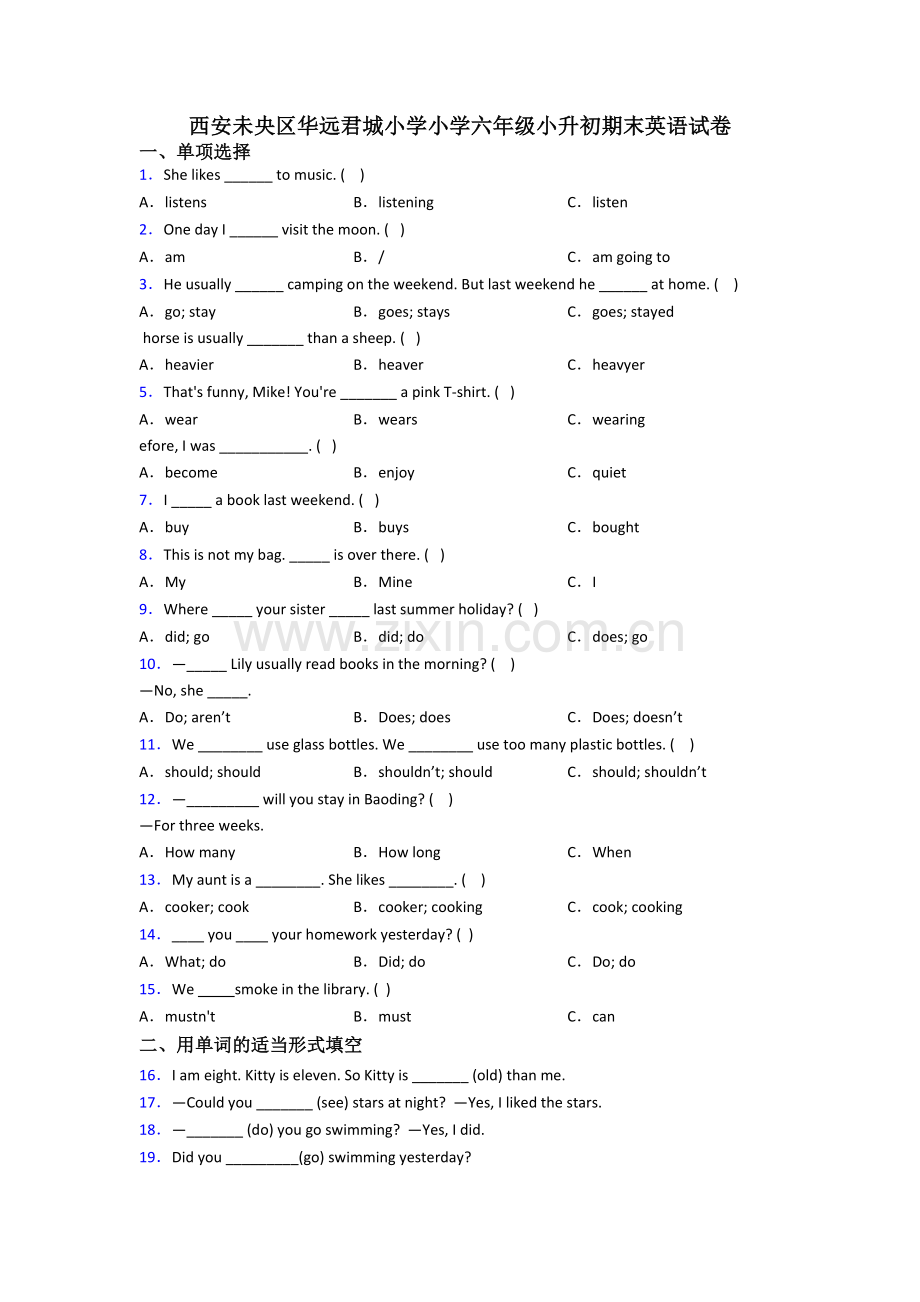 西安未央区华远君城小学小学六年级小升初期末英语试卷.doc_第1页