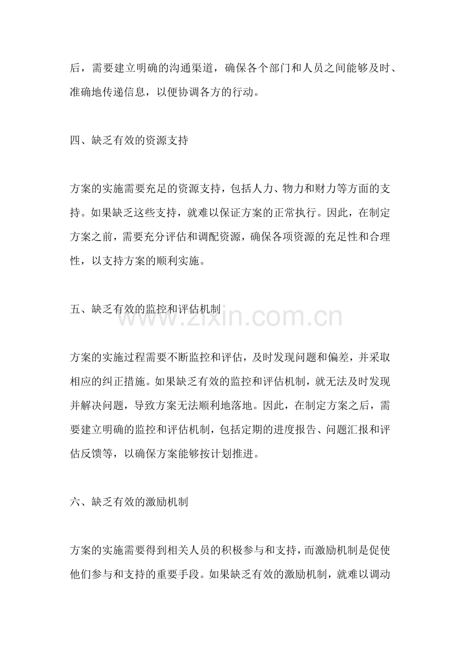 方案不落地的原因分析.docx_第2页