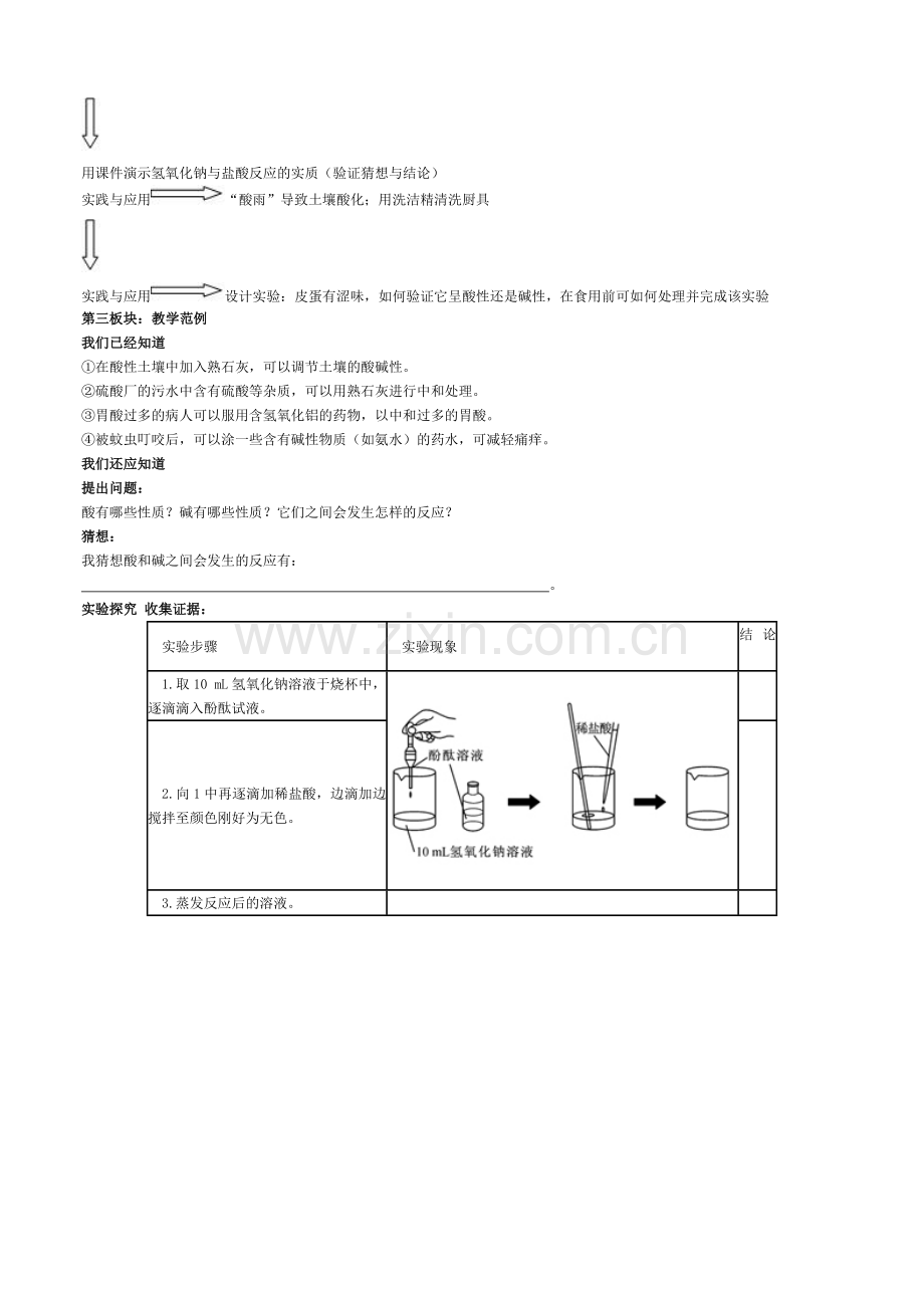 九年级化学(人教版下册)第10单元《课题2--酸和碱的中和反应》教案.doc_第2页