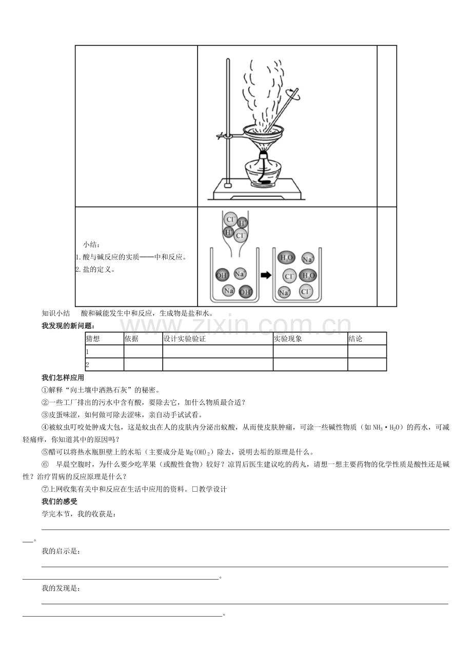 九年级化学(人教版下册)第10单元《课题2--酸和碱的中和反应》教案.doc_第3页