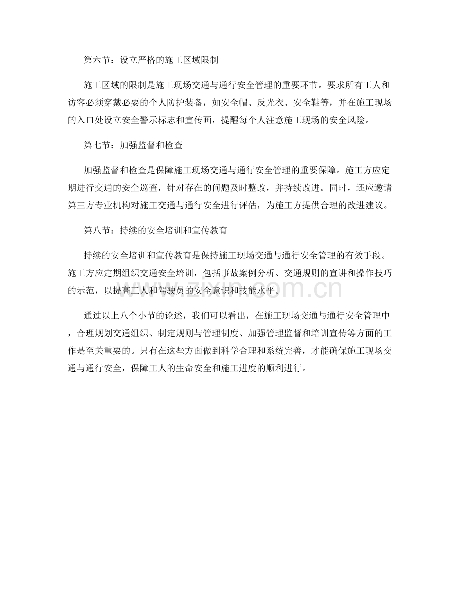 施工现场的交通与通行安全管理要点.docx_第2页