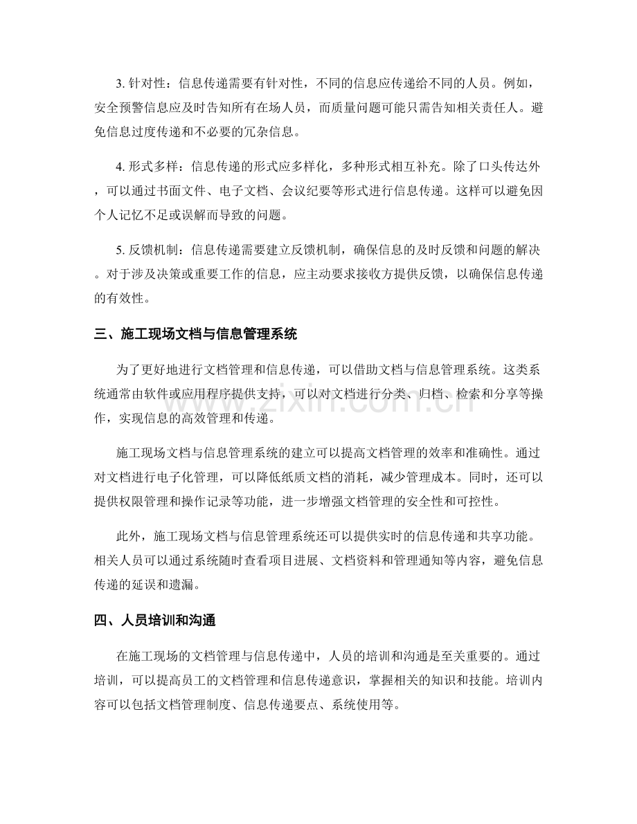 施工现场的文档管理与信息传递要点.docx_第2页