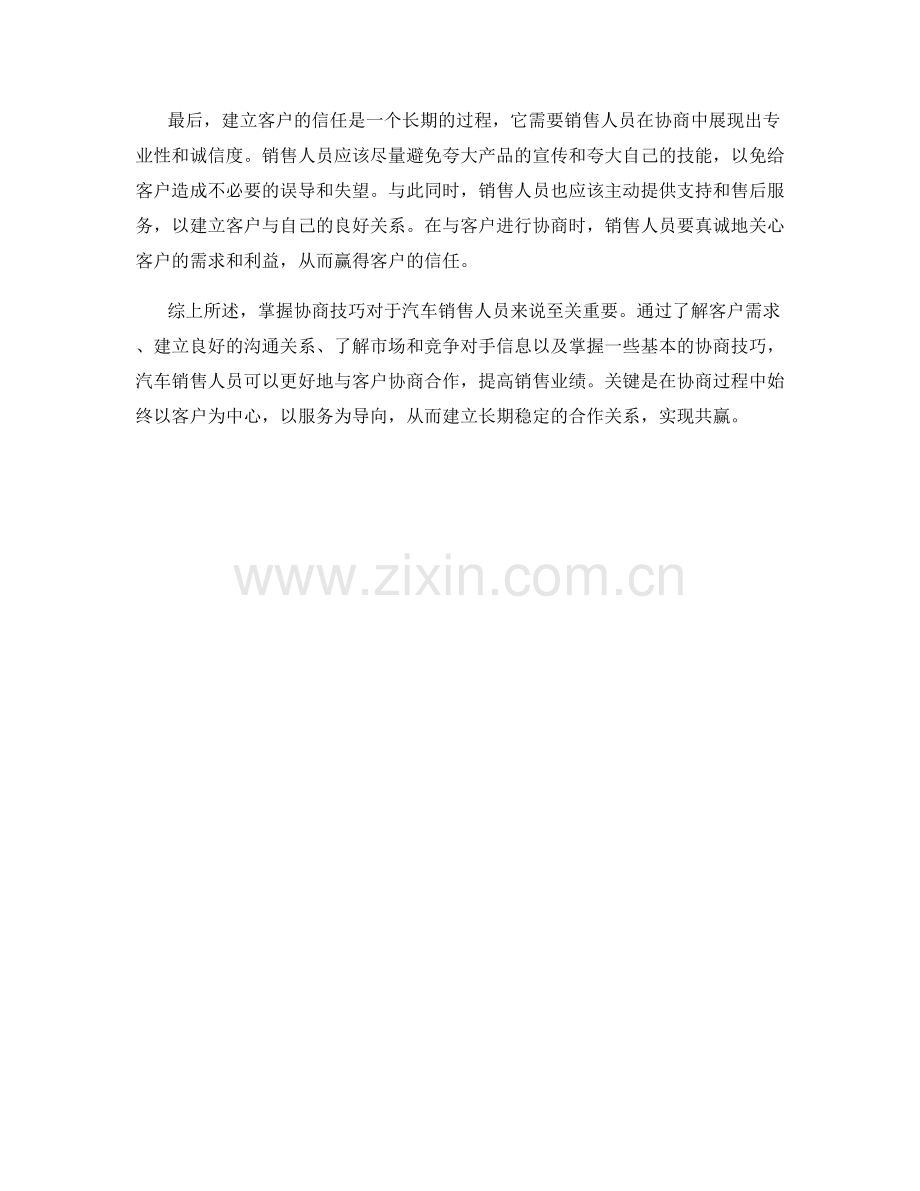 掌握协商技巧的汽车销售话术策略.docx_第2页