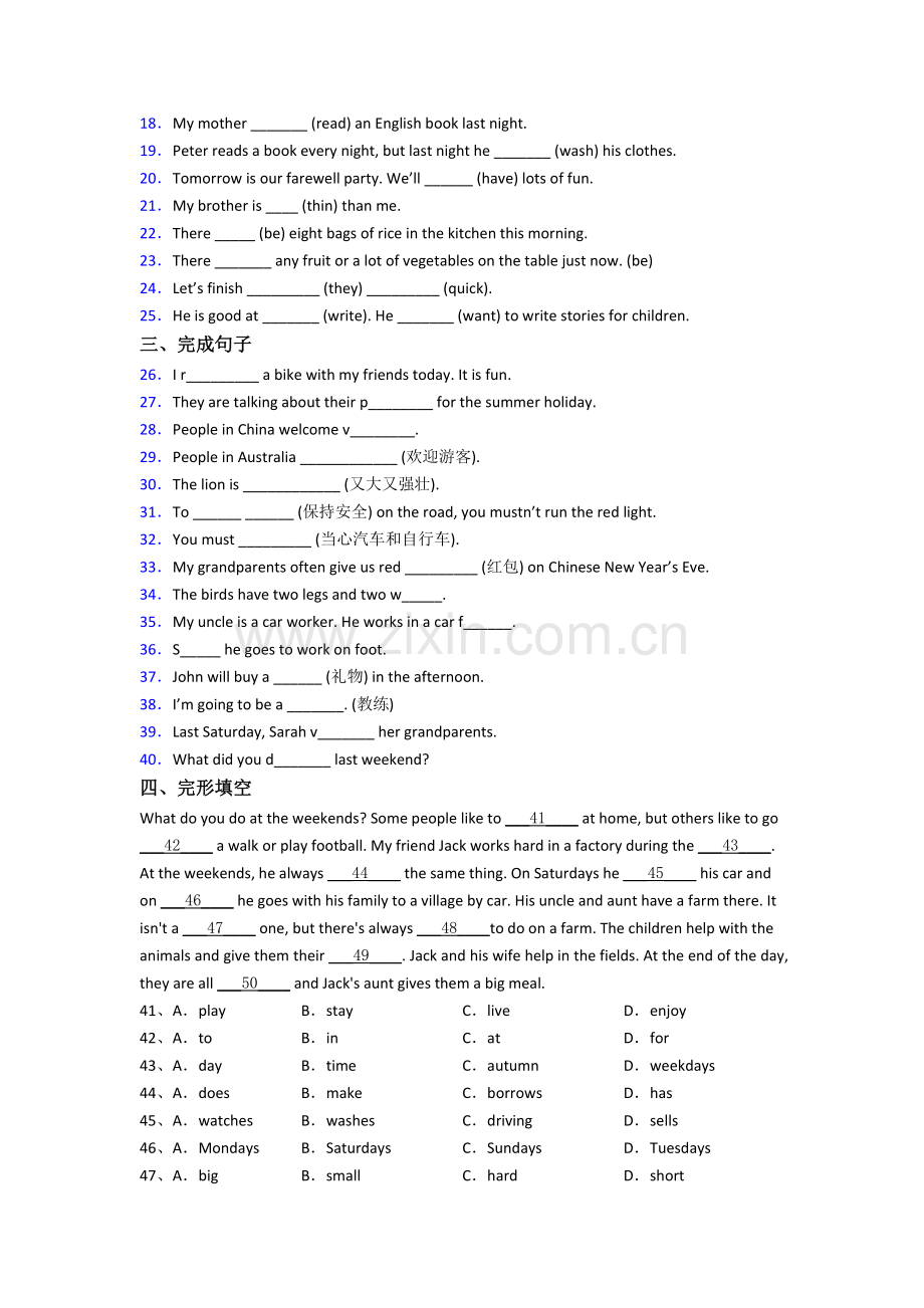 杭州绿城育华学校新初一分班英语试卷含答案.doc_第2页