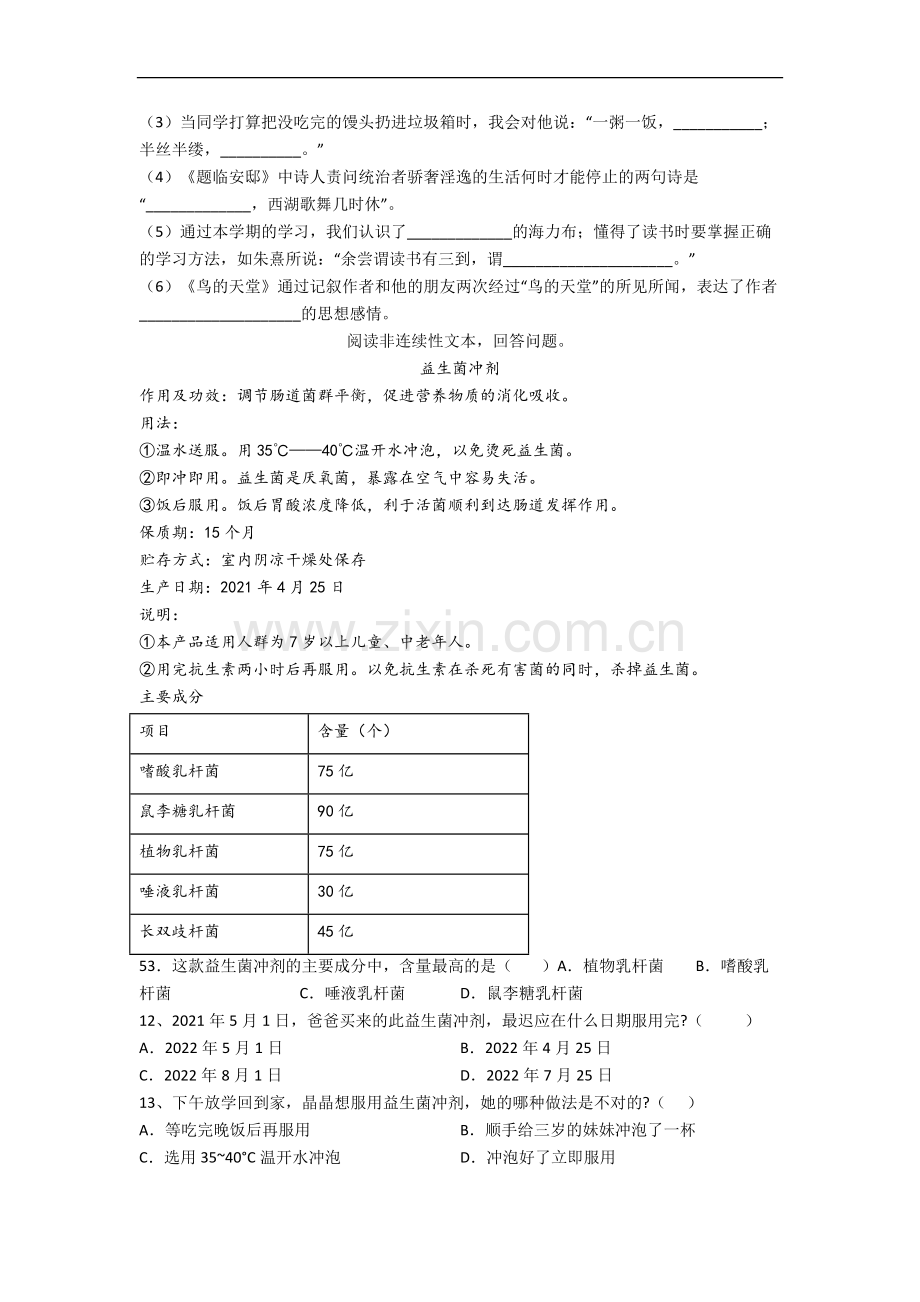 浙江省杭州市胜利小学小学五年级上册期末语文试题.docx_第2页