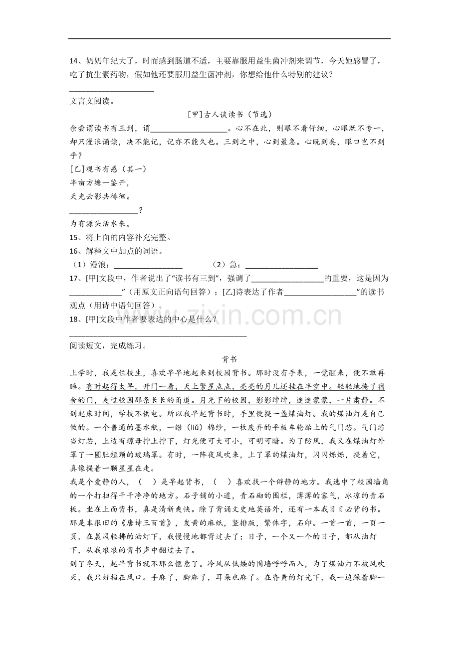 浙江省杭州市胜利小学小学五年级上册期末语文试题.docx_第3页