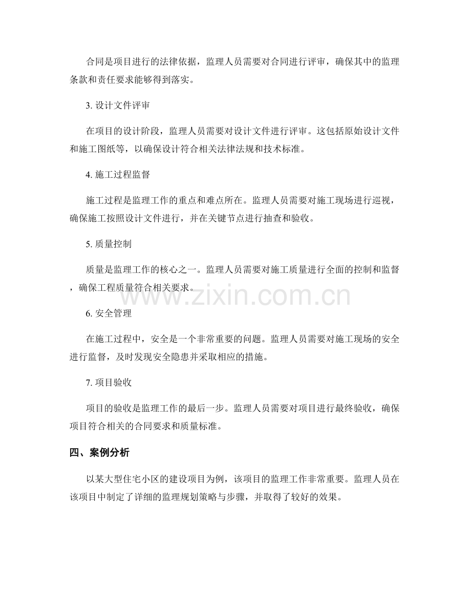 监理规划策略与步骤案例分析.docx_第2页