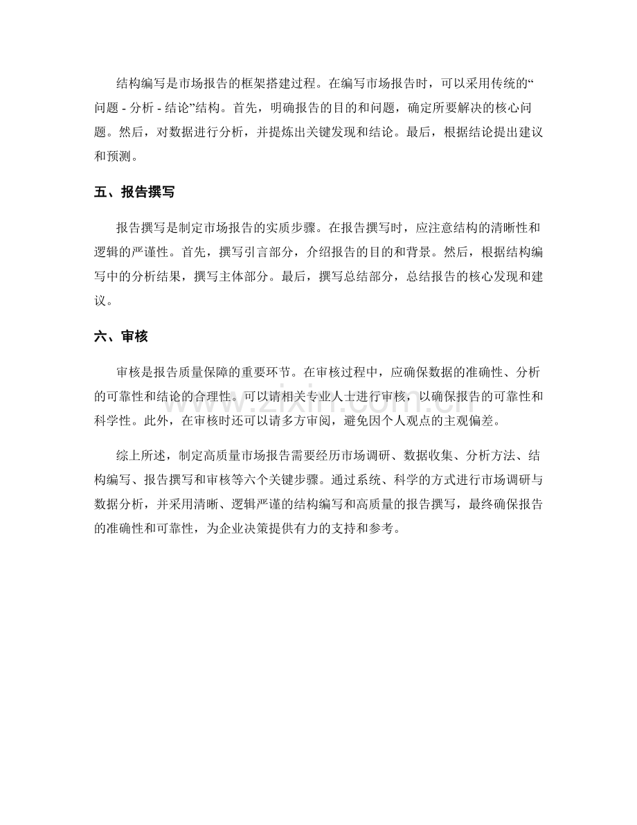 制定高质量市场报告的关键步骤.docx_第2页