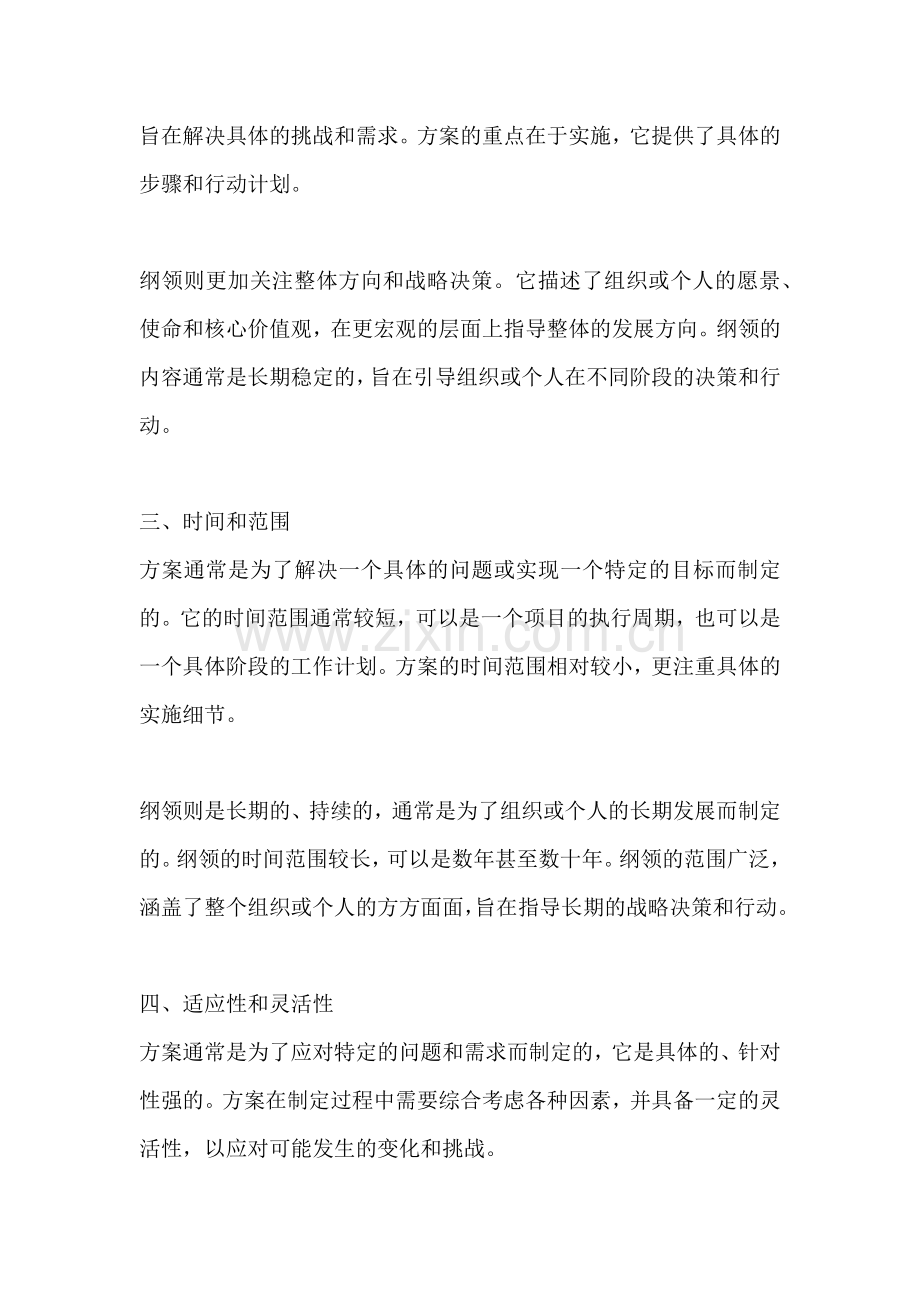 方案和纲领的区别.docx_第2页